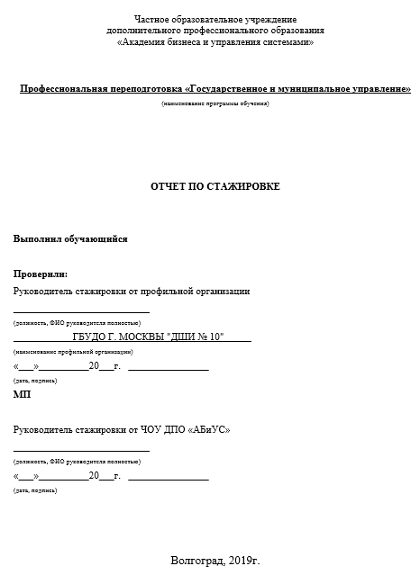 Отчет по практике по государственному и муниципальному управлению 38.03.04, 38.04.04 [[getCurrentYear]] - бесплатные примеры | Образец введения, заключения, содержания