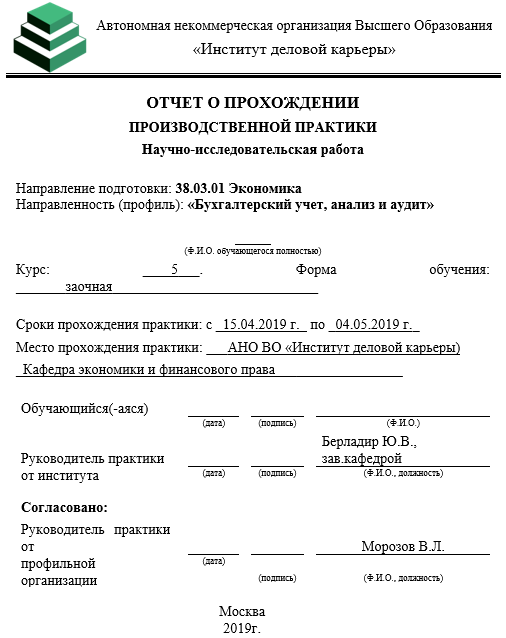 Отчет по практике в ИДК [[getCurrentYear]] - бесплатные примеры | Образец введения, заключения, содержания