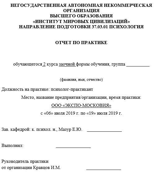 Отчет по практике в ИМЦ [[getCurrentYear]] - бесплатные примеры | Образец введения, заключения, содержания