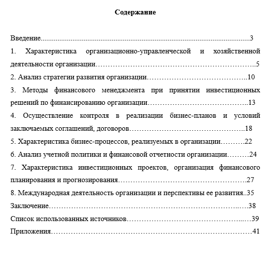 Отчет по практике в ИМС [[getCurrentYear]] - бесплатные примеры | Образец введения, заключения, содержания