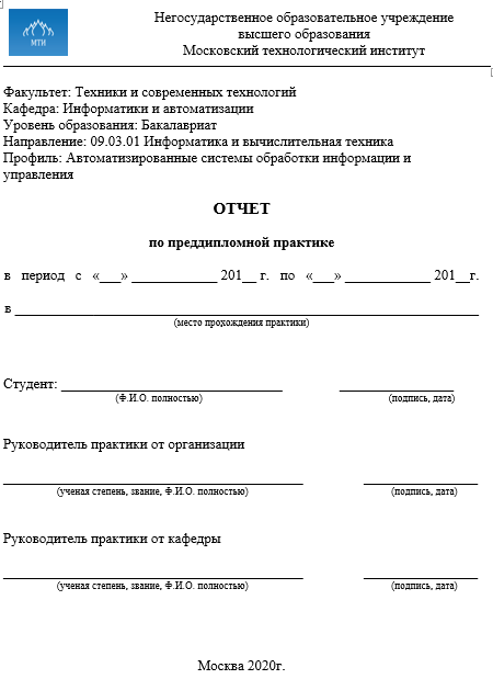 Отчет по практике по информатике и вычислительной технике 09.03.01, 09.04.01, 09.06.01, 09.07.01 [[getCurrentYear]] - бесплатные примеры | Образец введения, заключения, содержания