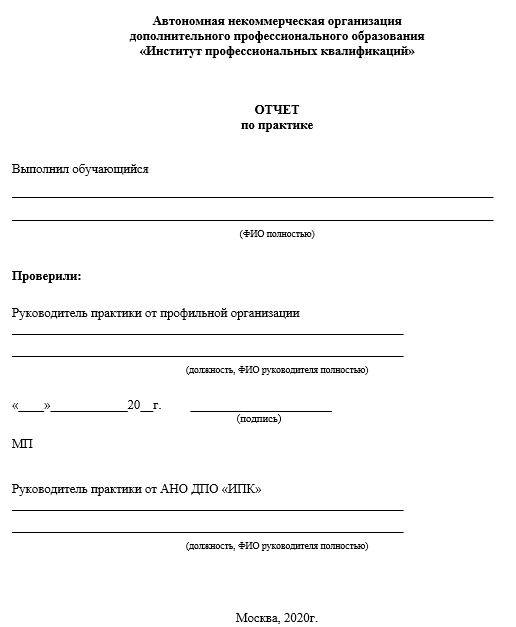 Отчет по практике в ИПК [[getCurrentYear]] - бесплатные примеры | Образец введения, заключения, содержания