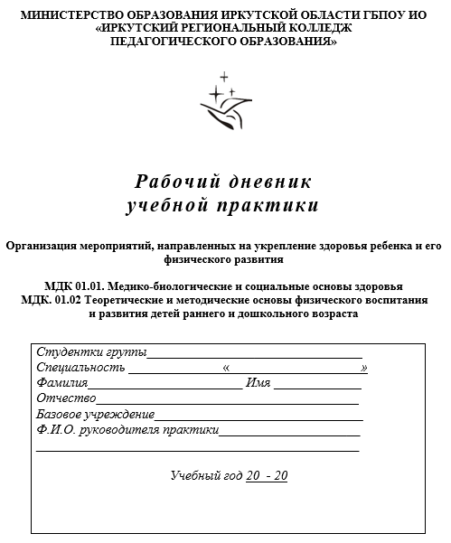 Отчет по практике в ИРКПО [[getCurrentYear]] - бесплатные примеры | Образец введения, заключения, содержания