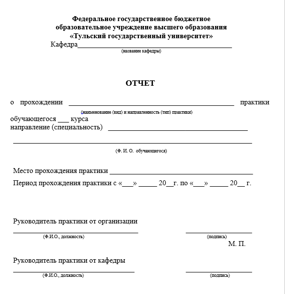 Отчет по изыскательной практике [[getCurrentYear]] - бесплатные примеры | Образец введения, заключения, содержания