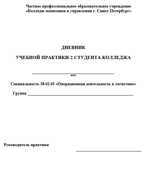 Отчет по практике в КЭУ [[getCurrentYear]] - бесплатные примеры | Образец введения, заключения, содержания