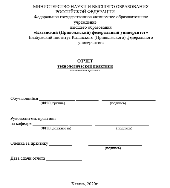 Отчет по практике в КФУ [[getCurrentYear]] - бесплатные примеры | Образец введения, заключения, содержания