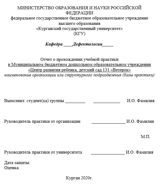Отчет по практике в КГУ [[getCurrentYear]] - бесплатные примеры | Образец введения, заключения, содержания