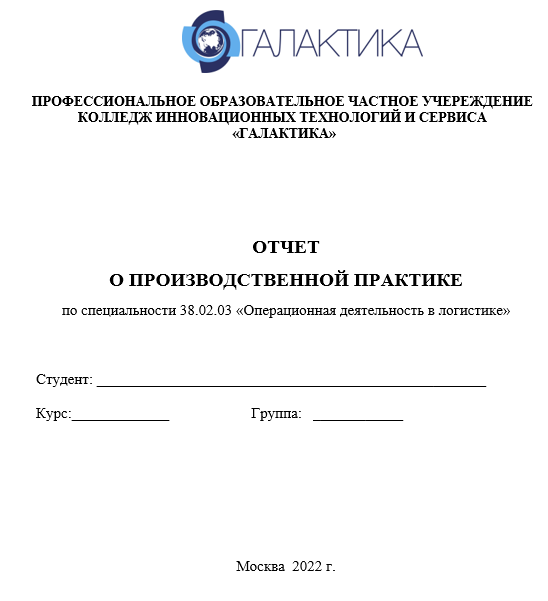 Отчет по практике в КИТС Галактика [[getCurrentYear]] - бесплатные примеры | Образец введения, заключения, содержания
