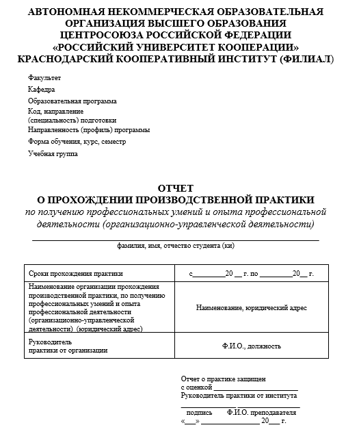 Отчет по практике в ККИ [[getCurrentYear]] - бесплатные примеры | Образец введения, заключения, содержания