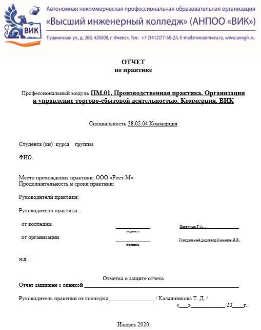 Отчет по практике по коммерции 38.02.04 [[getCurrentYear]] - бесплатные примеры | Образец введения, заключения, содержания