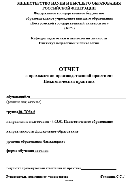 Отчет по практике в КостромГУ[[getCurrentYear]] - бесплатные примеры | Образец введения, заключения, содержания