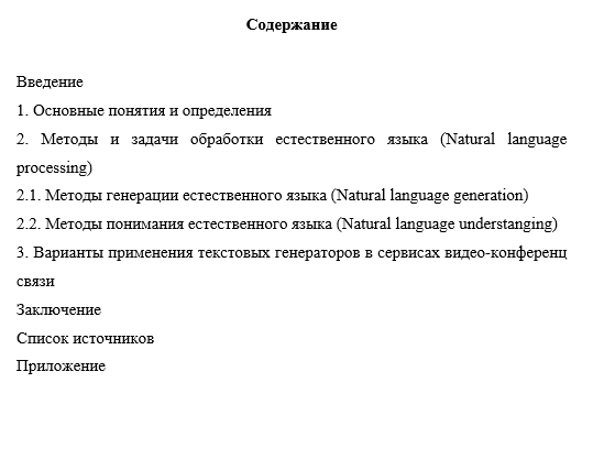 Отчет по практике по лингвистике 45.03.02, 45.04.02 [[getCurrentYear]] - бесплатные примеры | Образец введения, заключения, содержания