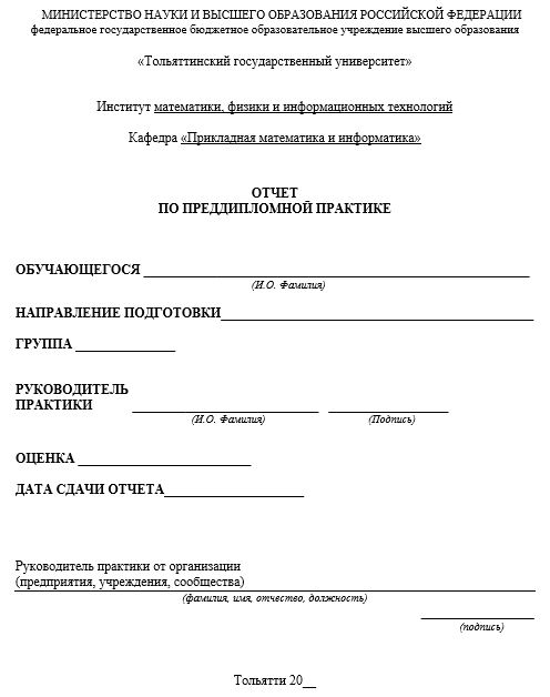 Отчет по практике по прикладной информатике и математике 01.03.02, 01.04.02 [[getCurrentYear]] - бесплатные примеры | Образец введения, заключения, содержания