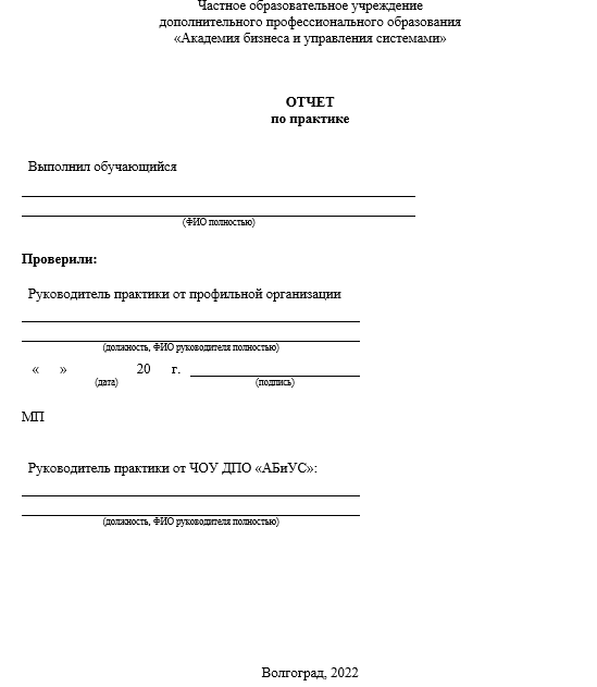 Отчет по практике по медицинскому регистратору [[getCurrentYear]] - бесплатные примеры | Образец введения, заключения, содержания