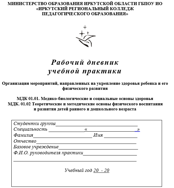 Отчет по практике по медико-биологическим и социальным основам здоровья [[getCurrentYear]] - бесплатные примеры | Образец введения, заключения, содержания