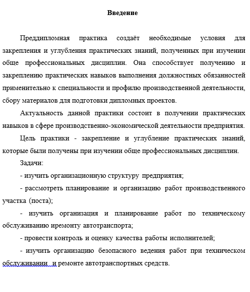 Отчет по практике по механике 15.03.03, 15.04.03 [[getCurrentYear]] - бесплатные примеры | Образец введения, заключения, содержания