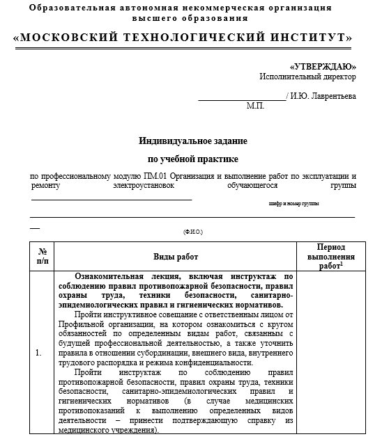 Отчет по практике по монтажу, наладке и эксплуатации электрооборудования промышленных и гражданских зданий [[getCurrentYear]] - бесплатные примеры | Образец введения, заключения, содержания