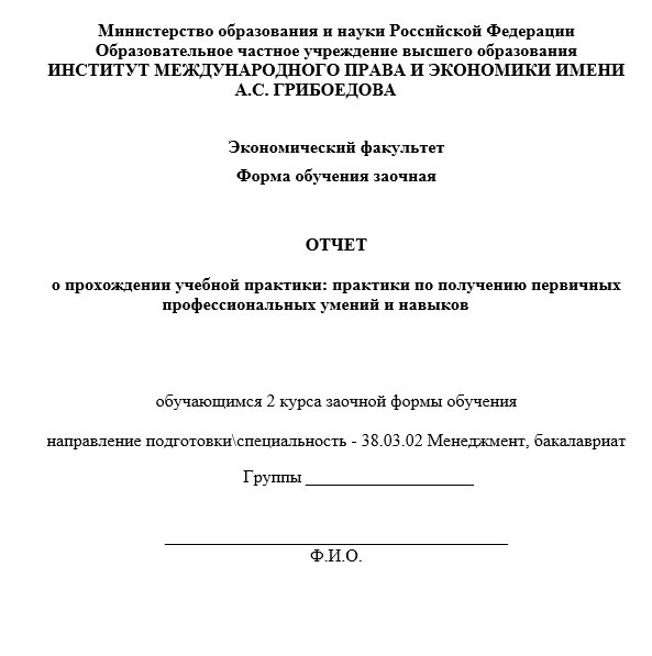 Отчет по практике в МУ им. Витте [[getCurrentYear]] - бесплатные примеры | Образец введения, заключения, содержания
