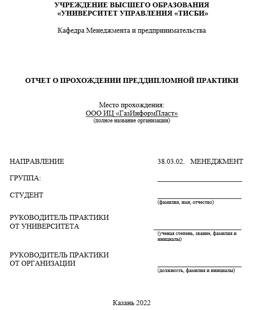 Отчет по практике в ООО [[getCurrentYear]] - бесплатные примеры | Образец введения, заключения, содержания