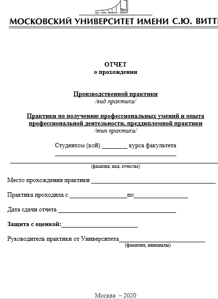 Отчет по практике по организации перевозок и управления на транспорте 23.02.01 [[getCurrentYear]] - бесплатные примеры | Образец введения, заключения, содержания
