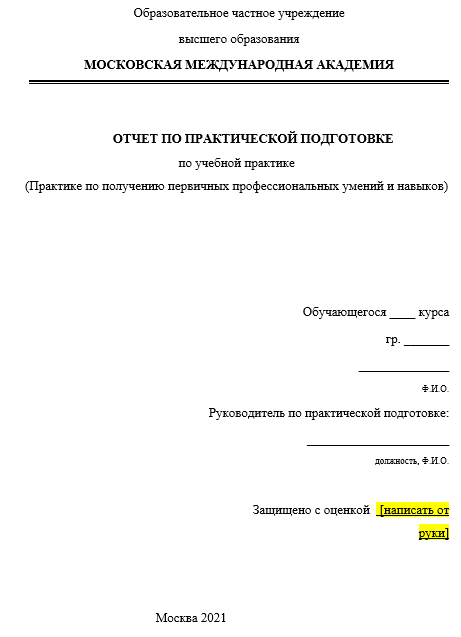 Отчет по практике по управлению персоналом 38.03.03, 38.04.03, 56.05.04 [[getCurrentYear]] - бесплатные примеры | Образец введения, заключения, содержания
