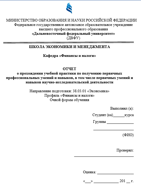 Отчет по первичной практике [[getCurrentYear]] - бесплатные примеры | Образец введения, заключения, содержания