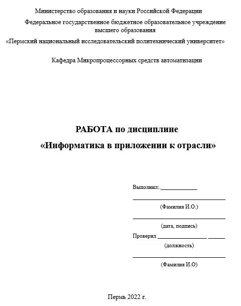 Отчет по практике в ПНИПУ [[getCurrentYear]] - бесплатные примеры | Образец введения, заключения, содержания