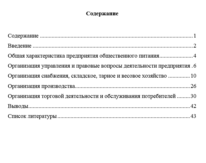 Отчет по практике по технологии продукции и организация общественного питания 19.03.04, 19.04.04 [[getCurrentYear]] - бесплатные примеры | Образец введения, заключения, содержания