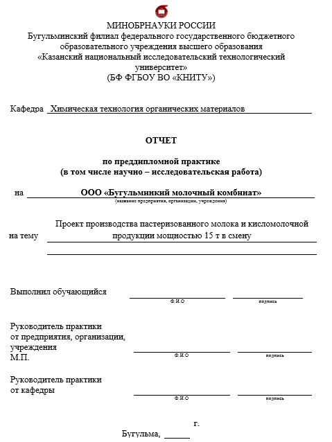 Отчет по практике по продуктам питания животного происхождения 19.03.03, 19.04.03 [[getCurrentYear]] - бесплатные примеры | Образец введения, заключения, содержания