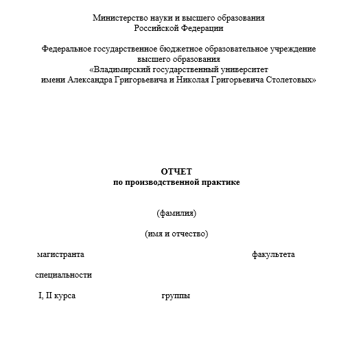 Отчет по производственной практике [[getCurrentYear]] - бесплатные примеры | Образец введения, заключения, содержания