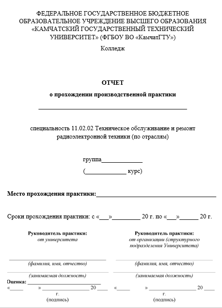 Отчет по практике по 11.01.01, 11.02.02 техническому обслуживанию и ремонту радиоэлектронной техники [[getCurrentYear]] - бесплатные примеры | Образец введения, заключения, содержания