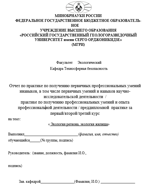 Отчет по практике 5 курс [[getCurrentYear]] - бесплатные примеры | Образец введения, заключения, содержания