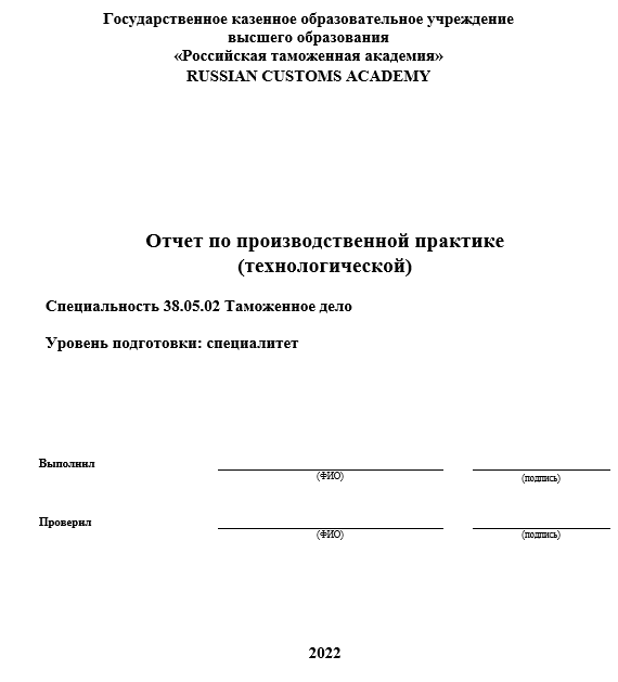 Отчет по практике в РТА [[getCurrentYear]] - бесплатные примеры | Образец введения, заключения, содержания