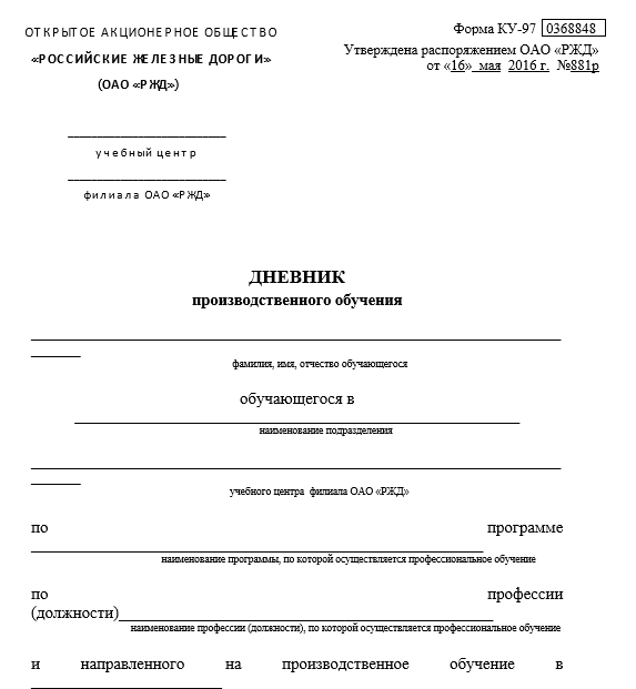 Отчет по практике в РЖД [[getCurrentYear]] - бесплатные примеры | Образец введения, заключения, содержания