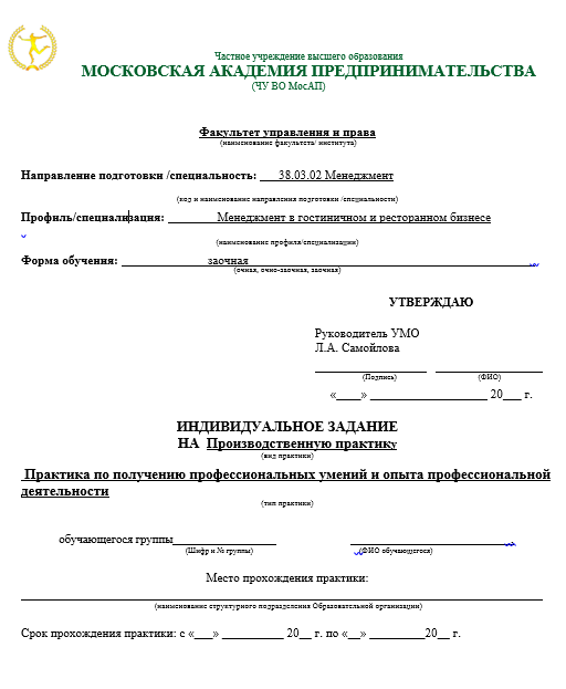 Отчет по практике в МАП [[getCurrentYear]] - бесплатные примеры | Образец введения, заключения, содержания