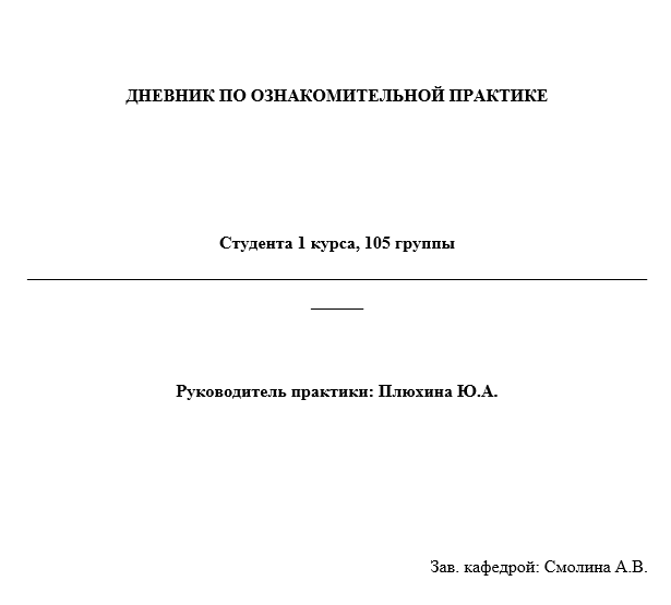 Отчет по практике в СахГУ [[getCurrentYear]] - бесплатные примеры | Образец введения, заключения, содержания