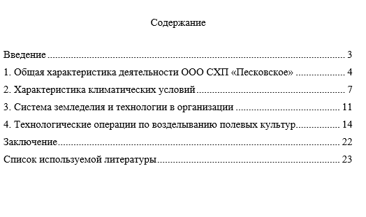 Отчет по практике в СГАУ [[getCurrentYear]] - бесплатные примеры | Образец введения, заключения, содержания