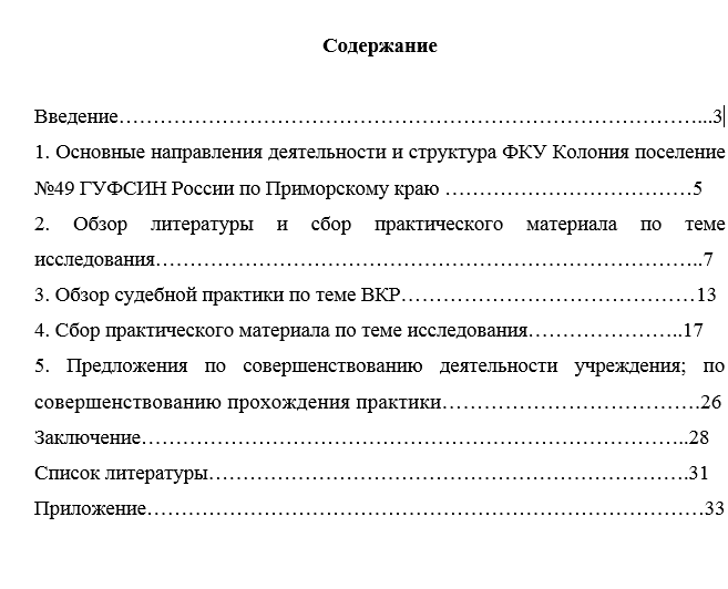 Отчет по практике в СибУПК [[getCurrentYear]] - бесплатные примеры | Образец введения, заключения, содержания
