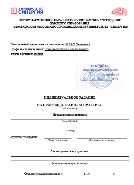 Отчет по практике 4 курс [[getCurrentYear]] - бесплатные примеры | Образец введения, заключения, содержания