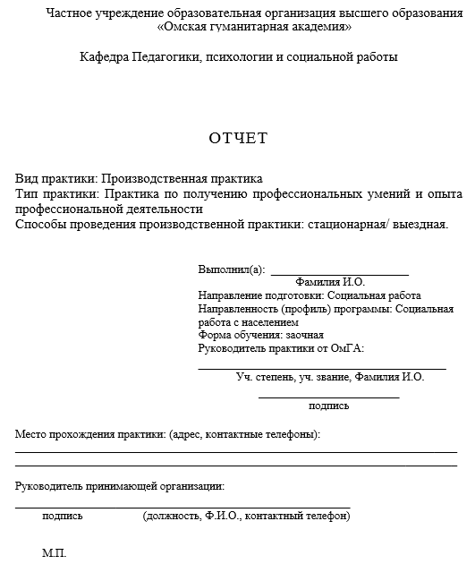 Отчет по практике по социальной работе с населением 39.00.00 [[getCurrentYear]] - бесплатные примеры | Образец введения, заключения, содержания