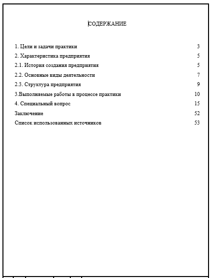 Отчет по практике 6 курс [[getCurrentYear]] - бесплатные примеры | Образец введения, заключения, содержания