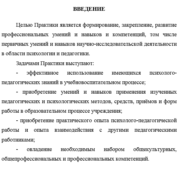 Отчет по практике в СПбУТЭУ [[getCurrentYear]] - бесплатные примеры | Образец введения, заключения, содержания