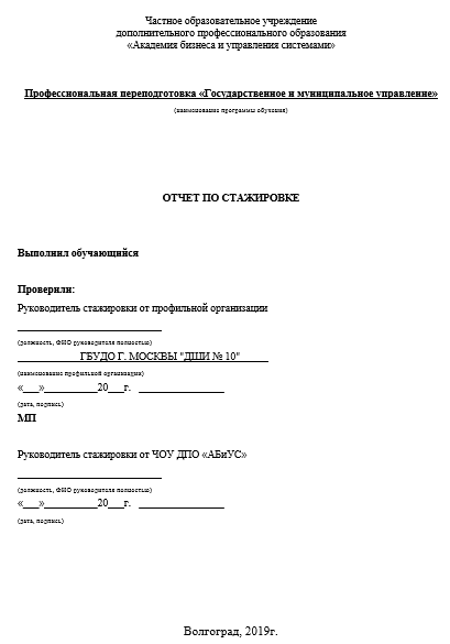 Стажировка [[getCurrentYear]] - бесплатные примеры | Образец введения, заключения, содержания
