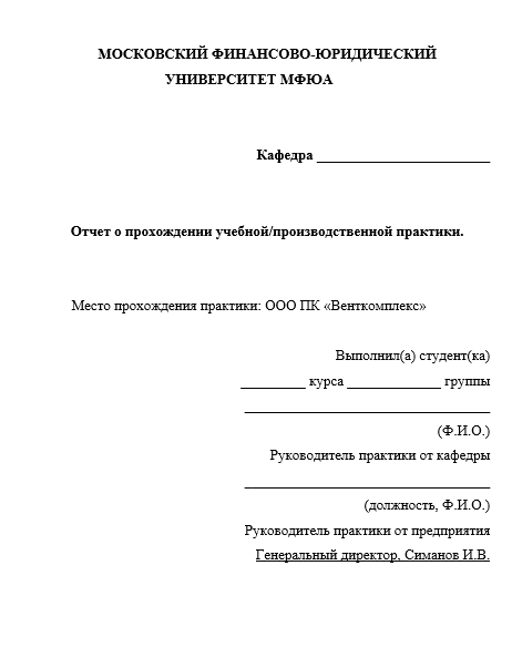 Отчет по практике по строительству и эксплуатации зданий и сооружений 08.02.01, 08.02.09, 08.05.01 [[getCurrentYear]] - бесплатные примеры | Образец введения, заключения, содержания