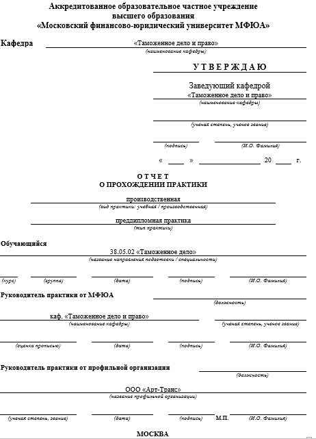 Отчет по практике по таможенному делу 38.05.02 [[getCurrentYear]] - бесплатные примеры | Образец введения, заключения, содержания