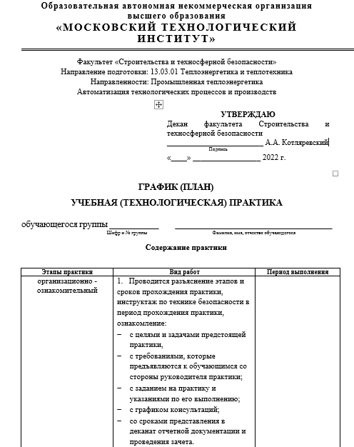Отчет по практике по теплоэнергетике и теплотехнике 13.03.01, 13.04.01 [[getCurrentYear]] - бесплатные примеры | Образец введения, заключения, содержания