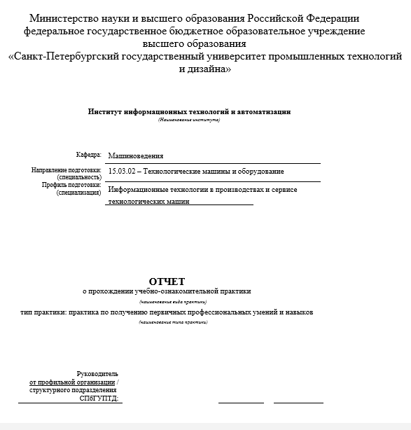 Отчет по практике по технологическим машинам и оборудованию 15.03.02, 15.04.02 [[getCurrentYear]] - бесплатные примеры | Образец введения, заключения, содержания