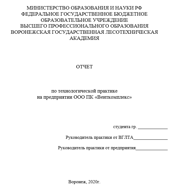 Отчет по технологической практике [[getCurrentYear]] - бесплатные примеры | Образец введения, заключения, содержания