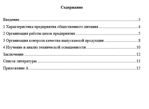 Отчет по практике по товароведению и экспертизе качества потребительских товаров [[getCurrentYear]] - бесплатные примеры | Образец введения, заключения, содержания