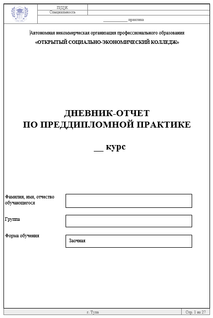 Отчет по практике по туризму 43.03.02, 43.03.03, 43.04.02 [[getCurrentYear]] - бесплатные примеры | Образец введения, заключения, содержания